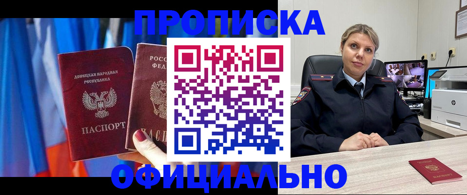 прописка от собственника в Алтайском крае