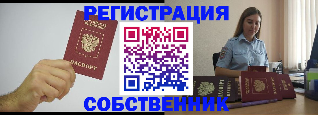 прописка регистрация в Алтайском крае