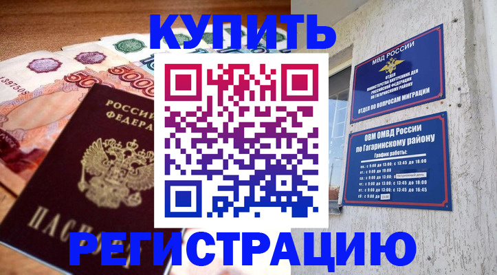 временная регистрация собственник в Алтайском крае