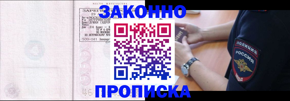 временная регистрация надежно в Алтайском крае