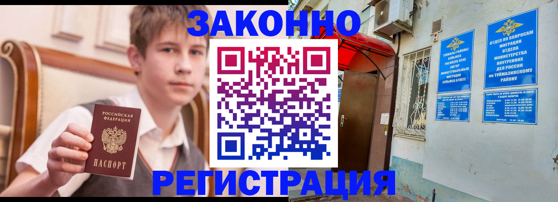 купить прописку в Алтайском крае